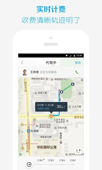 鸟覆危巢 第2页