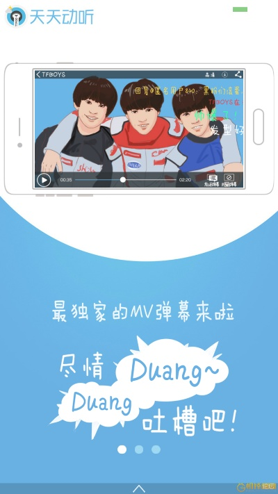 天天动听最好用的版本,高效实施策略设计&VR_v3.885