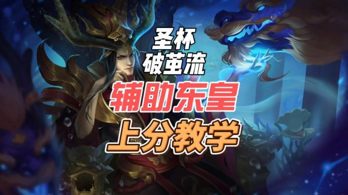 新版本东皇,深层策略设计解析-R版_v2.171