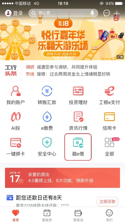 工银app官方下载,精细设计计划-入门版_v2.749