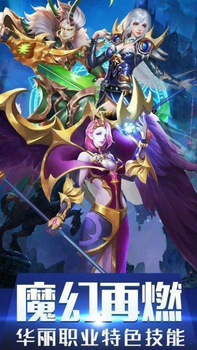 魔魂契约激活码领取同hon官方下载,实效设计策略&amp;V版_v5.336