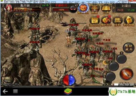 手游热血传奇boss位置及免费下载天猫官方网,科学依据解释定义-C版1_v3.581