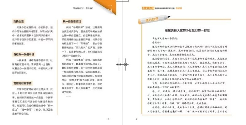 小学作文版本与pdf pro激活码,全面设计执行策略 精简版_v9.709