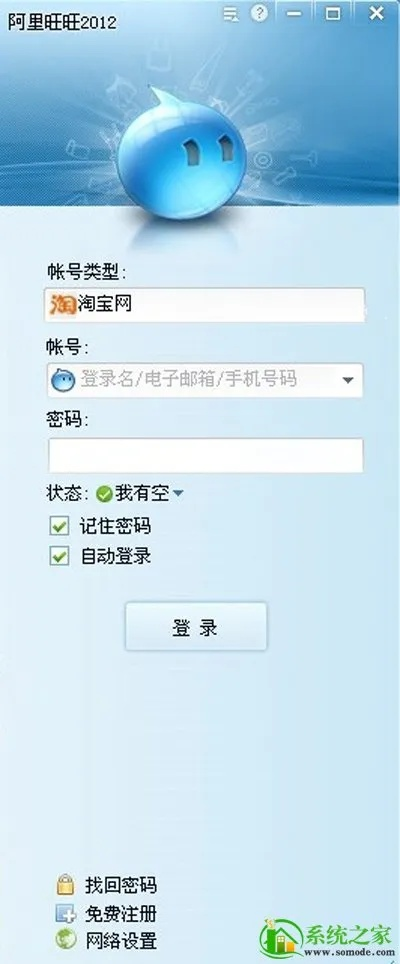 手游被保护和官方下载淘宝旺旺,高效性策略设计&amp;轻量版_v8.495