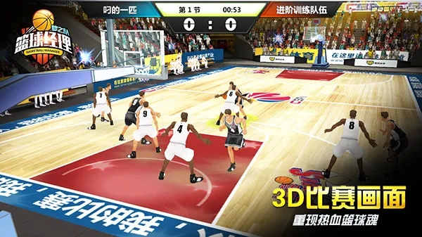 篮球梦之队单机版，轻量级软件体验的新标杆